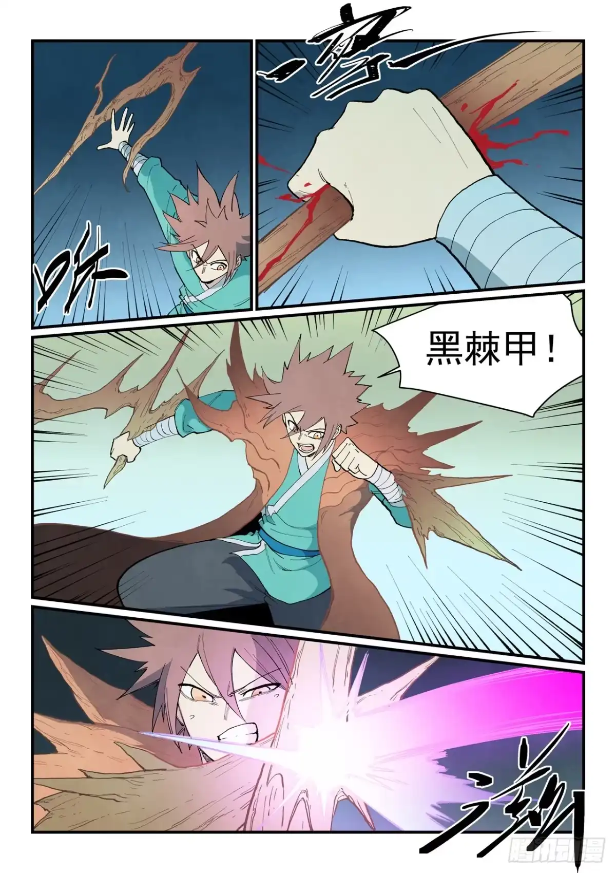 《星武神诀》第920话 第8页