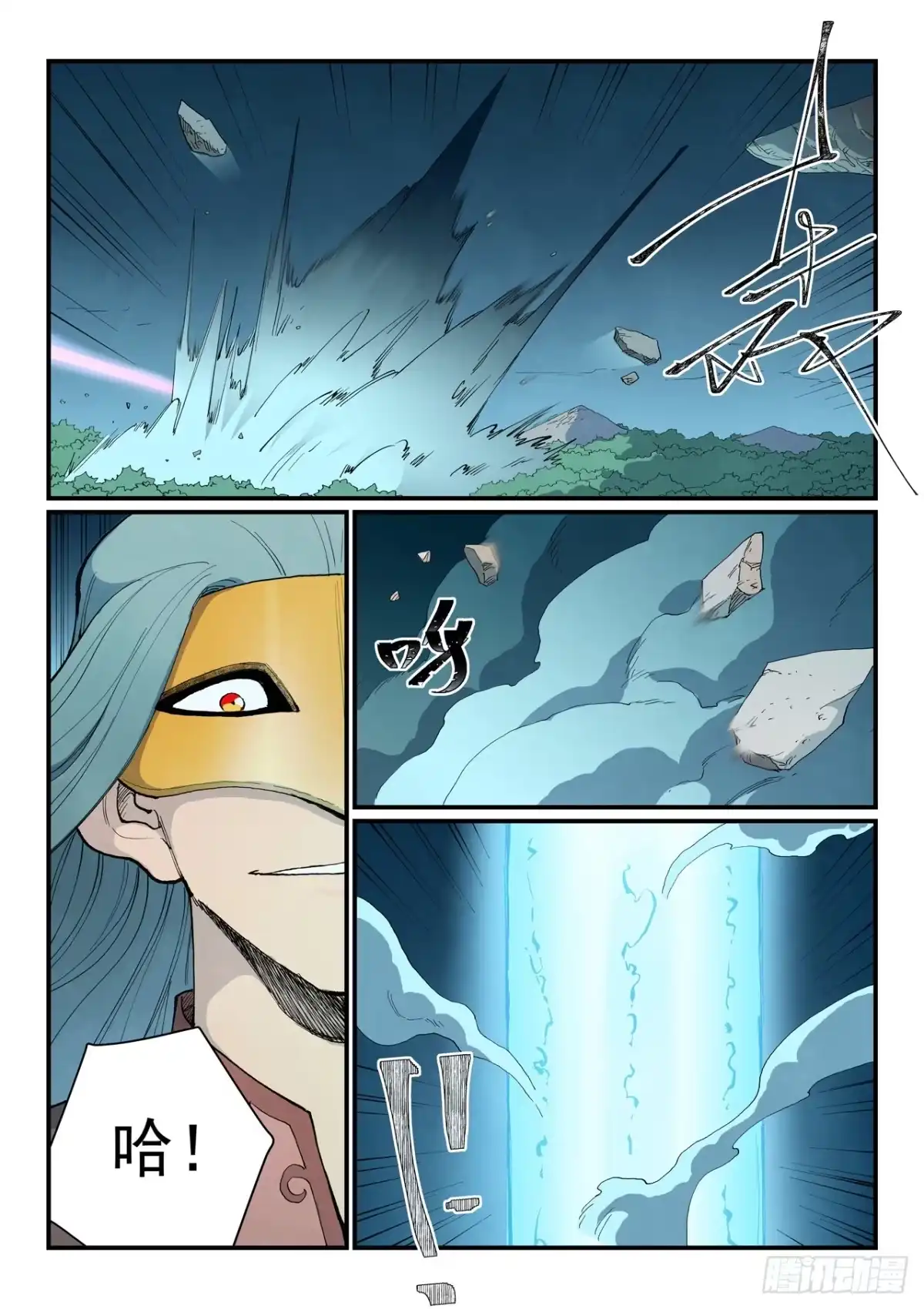 《星武神诀》第921话 第3页