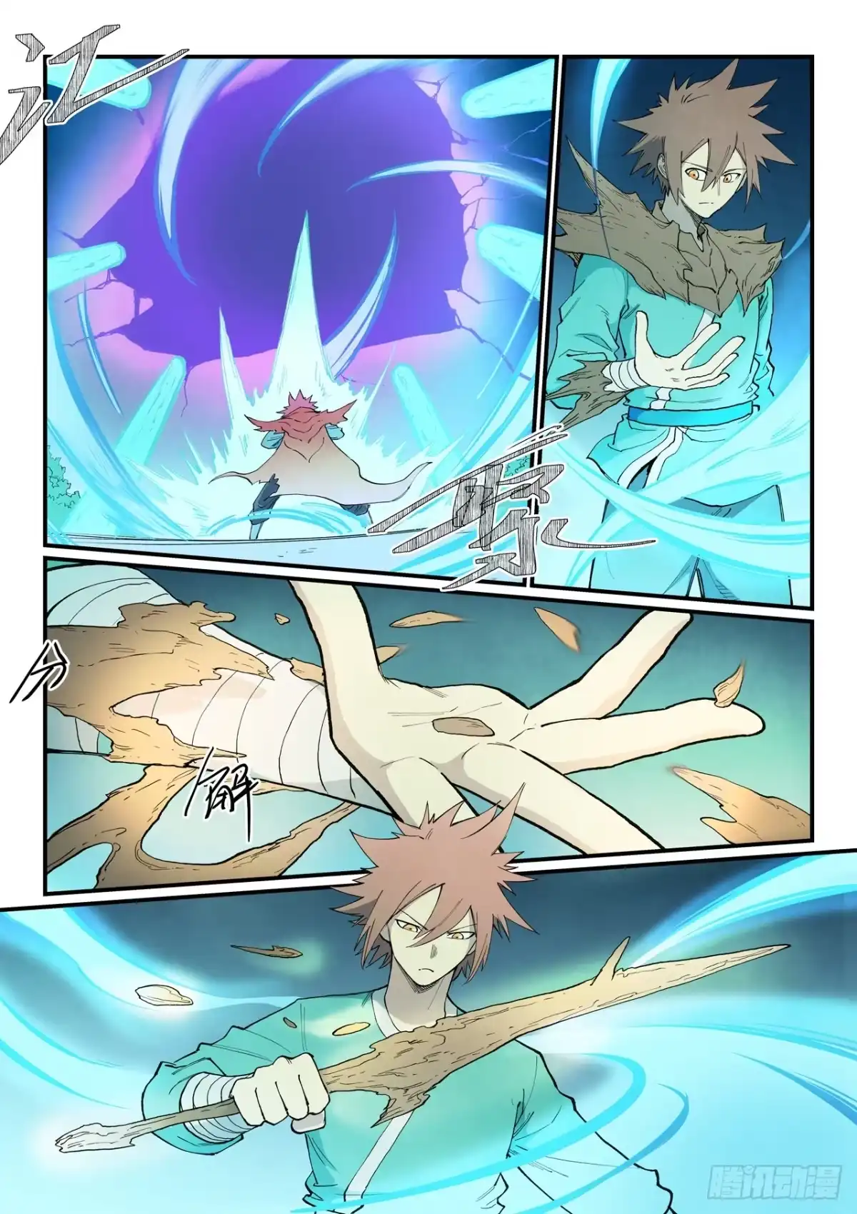 《星武神诀》第921话 第10页