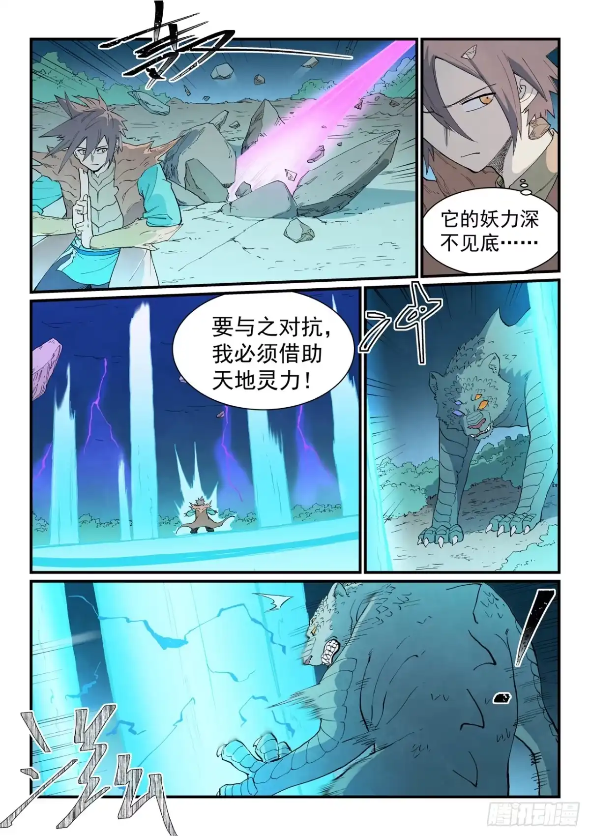 《星武神诀》第921话 第7页