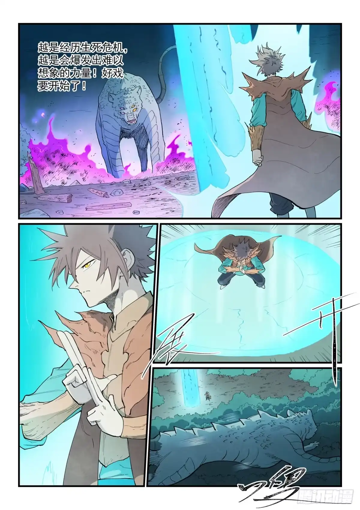 《星武神诀》第921话 第5页