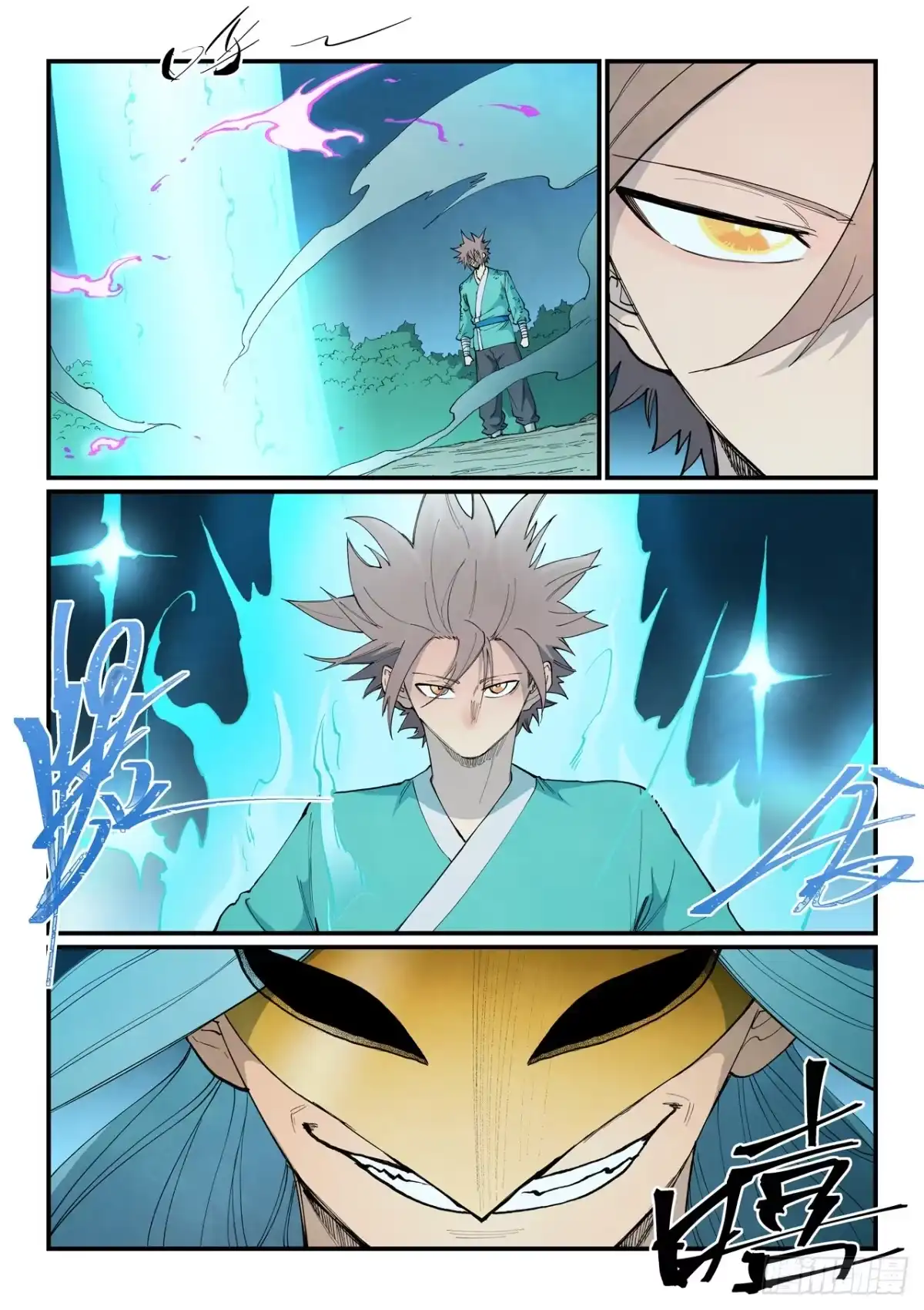《星武神诀》第921话 第4页