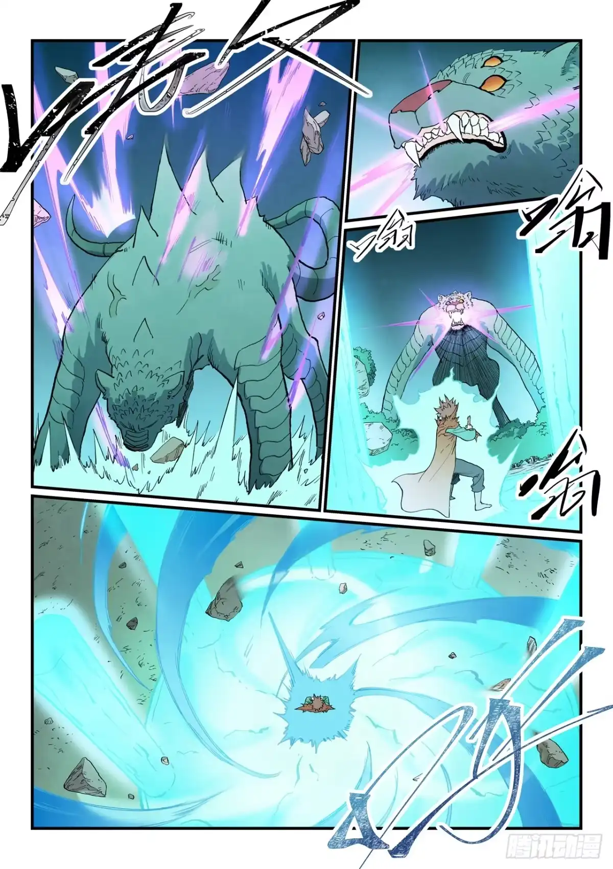 《星武神诀》第921话 第9页