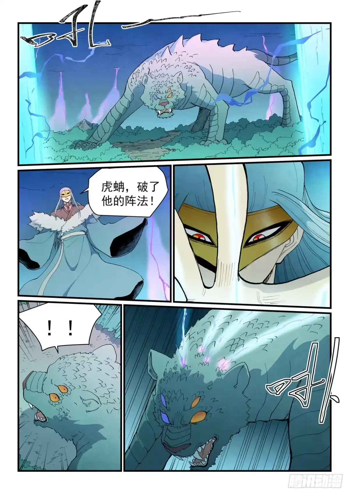 《星武神诀》第921话 第8页