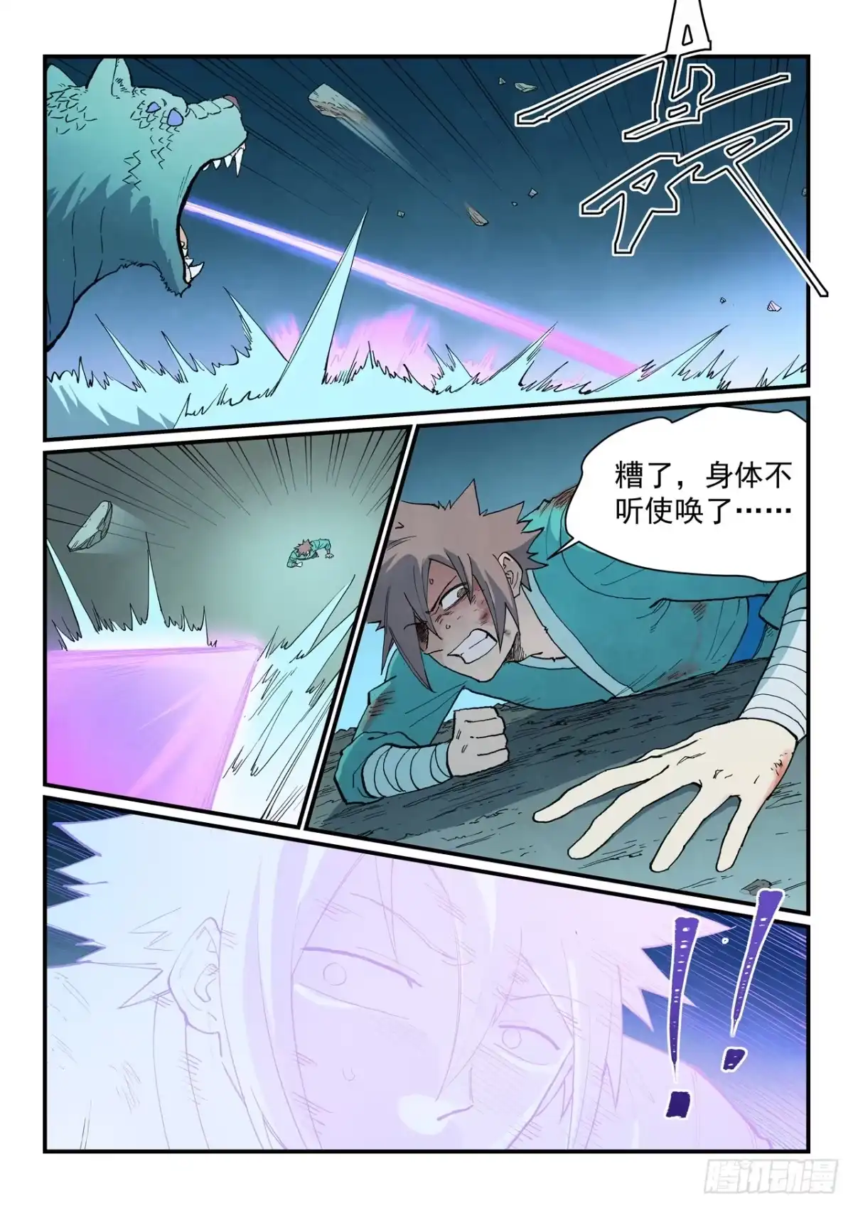 《星武神诀》第921话 第2页