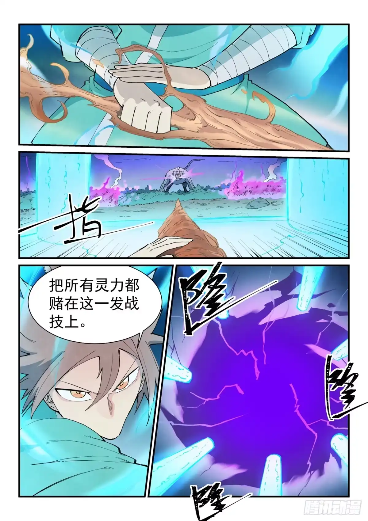 《星武神诀》第922话 第1页