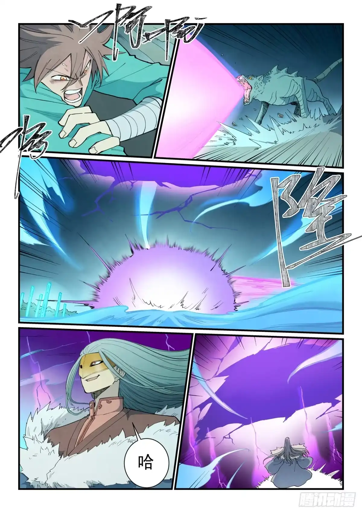 《星武神诀》第922话 第4页