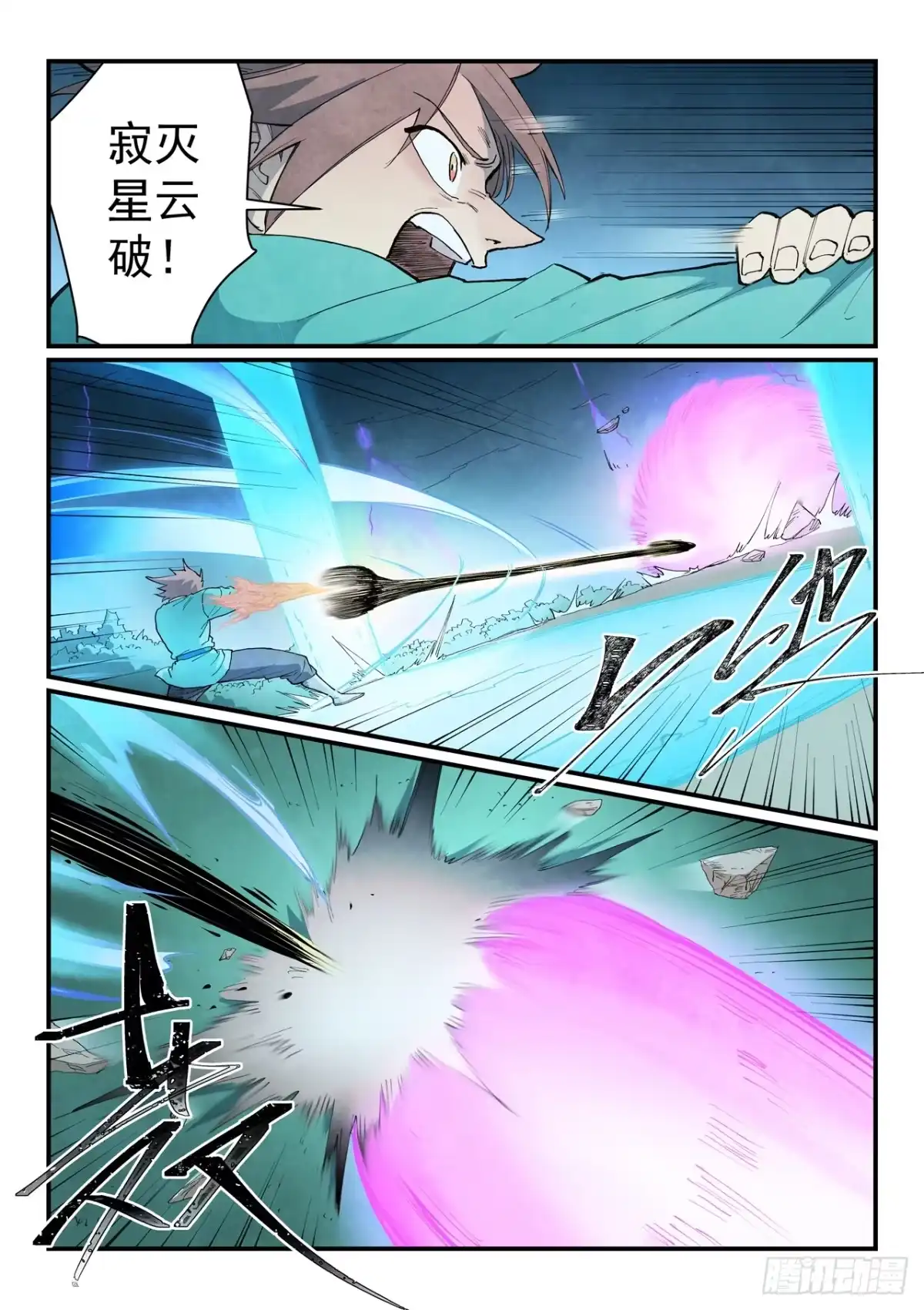 《星武神诀》第922话 第3页