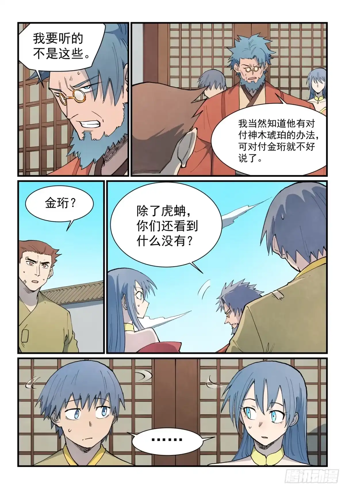 《星武神诀》第922话 第6页