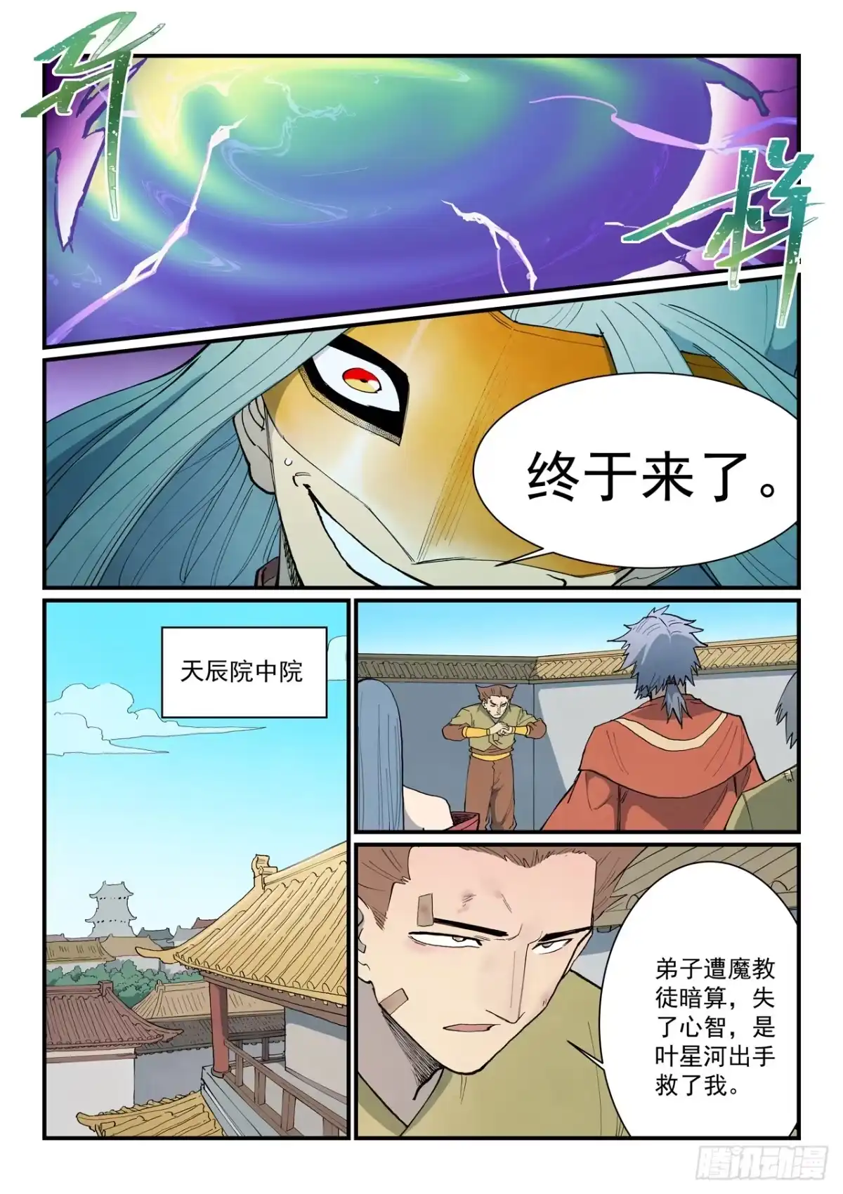 《星武神诀》第922话 第5页