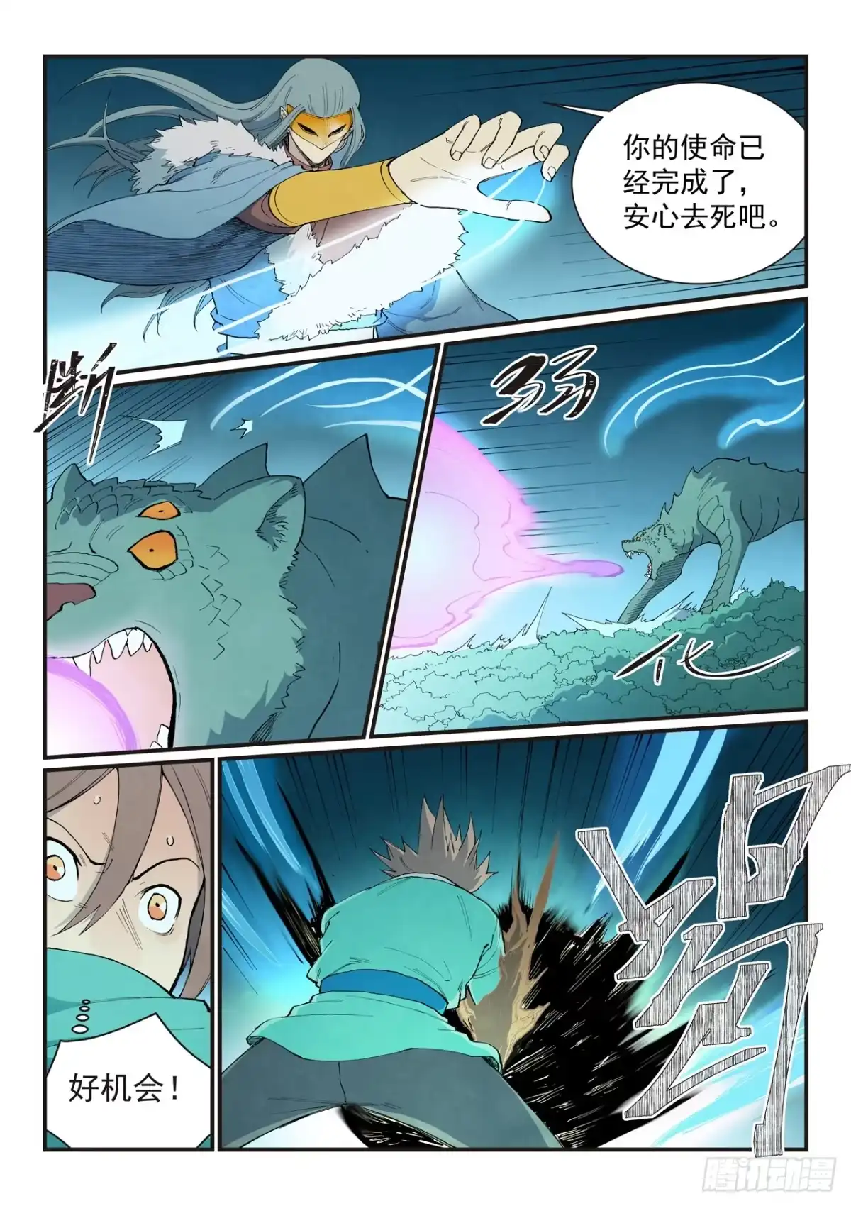 《星武神诀》第922话 第9页