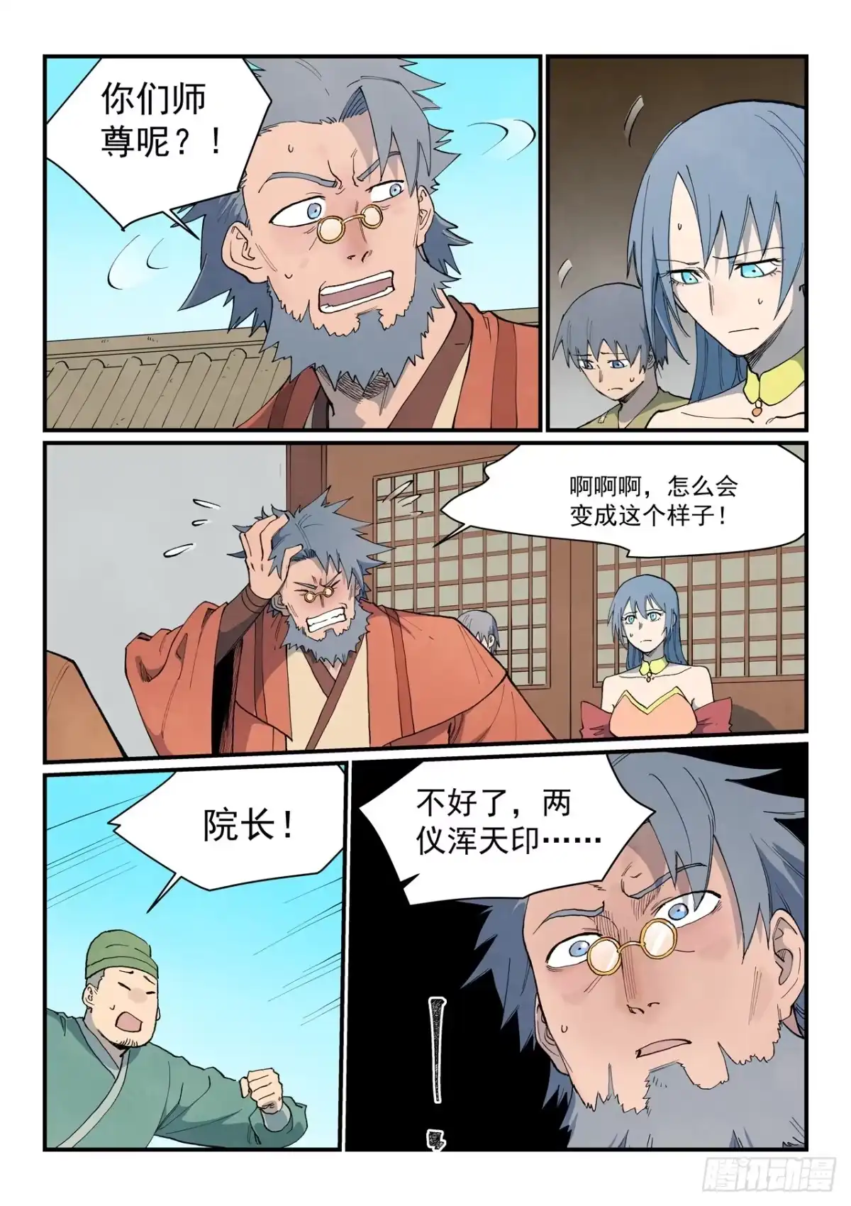 《星武神诀》第922话 第7页