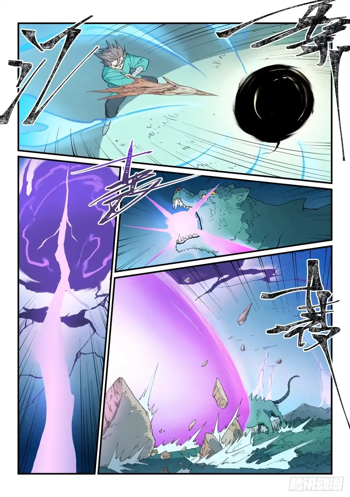 《星武神诀》第922话 第2页