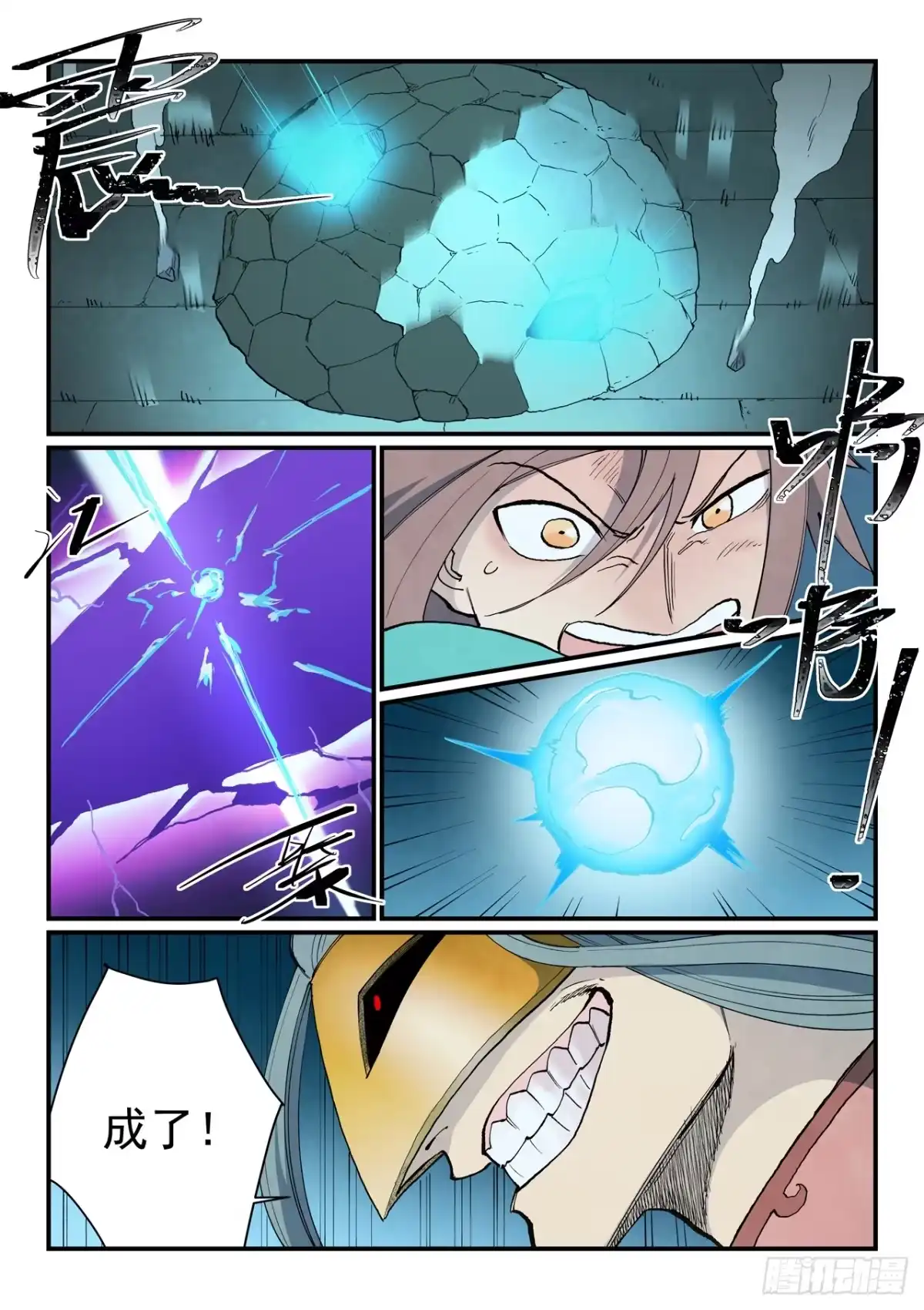 《星武神诀》第922话 第8页