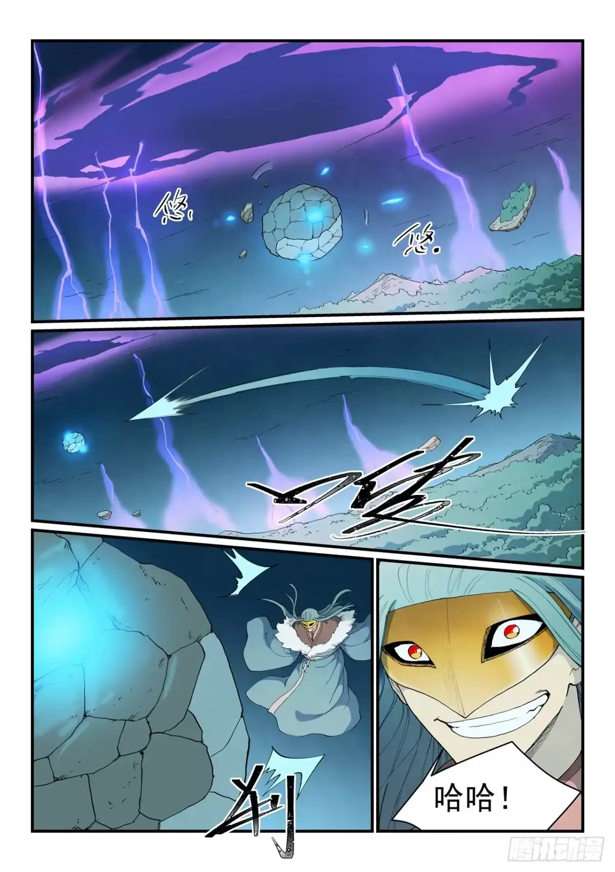 《星武神诀》第923话 第4页