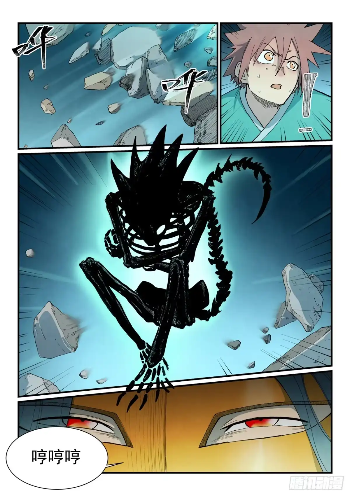 《星武神诀》第923话 第10页