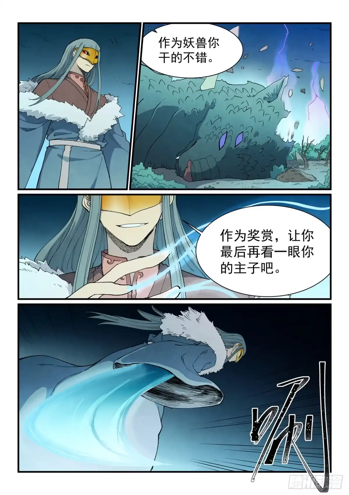 《星武神诀》第923话 第7页