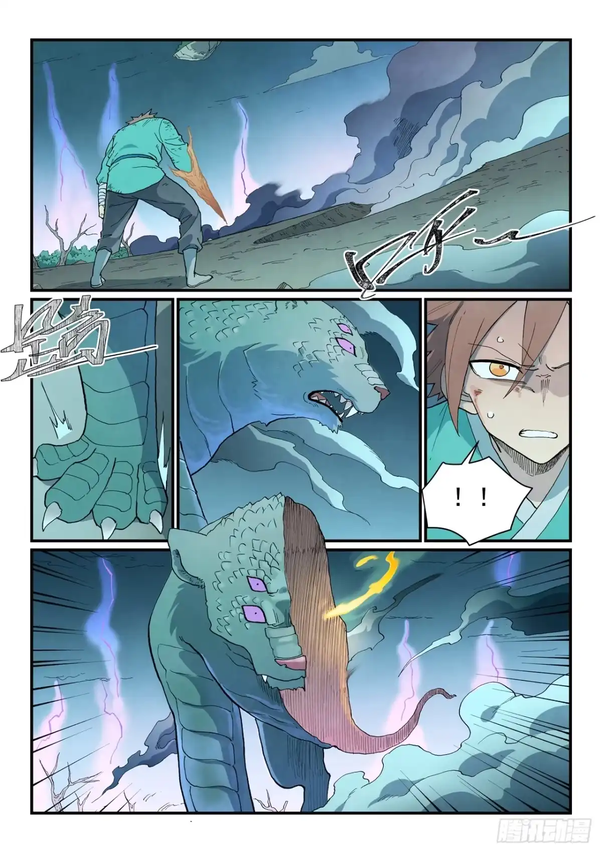 《星武神诀》第923话 第2页