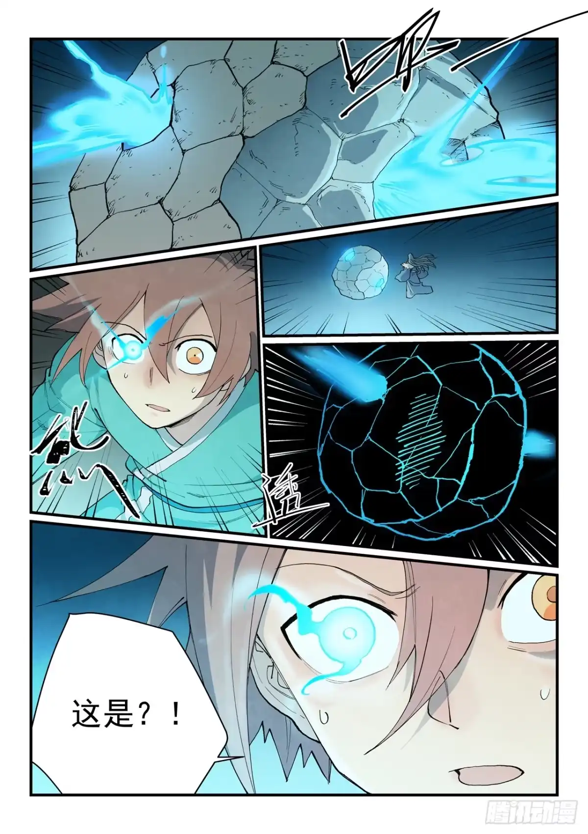 《星武神诀》第923话 第6页