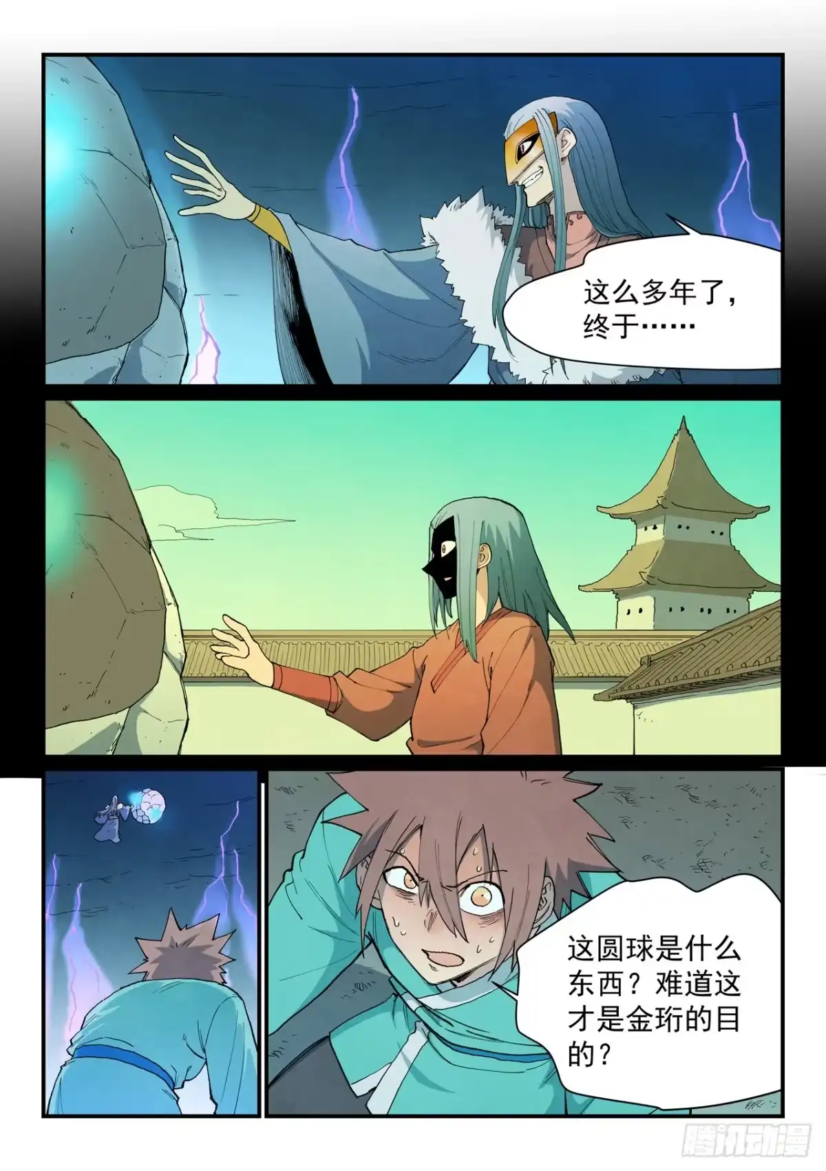 《星武神诀》第923话 第5页
