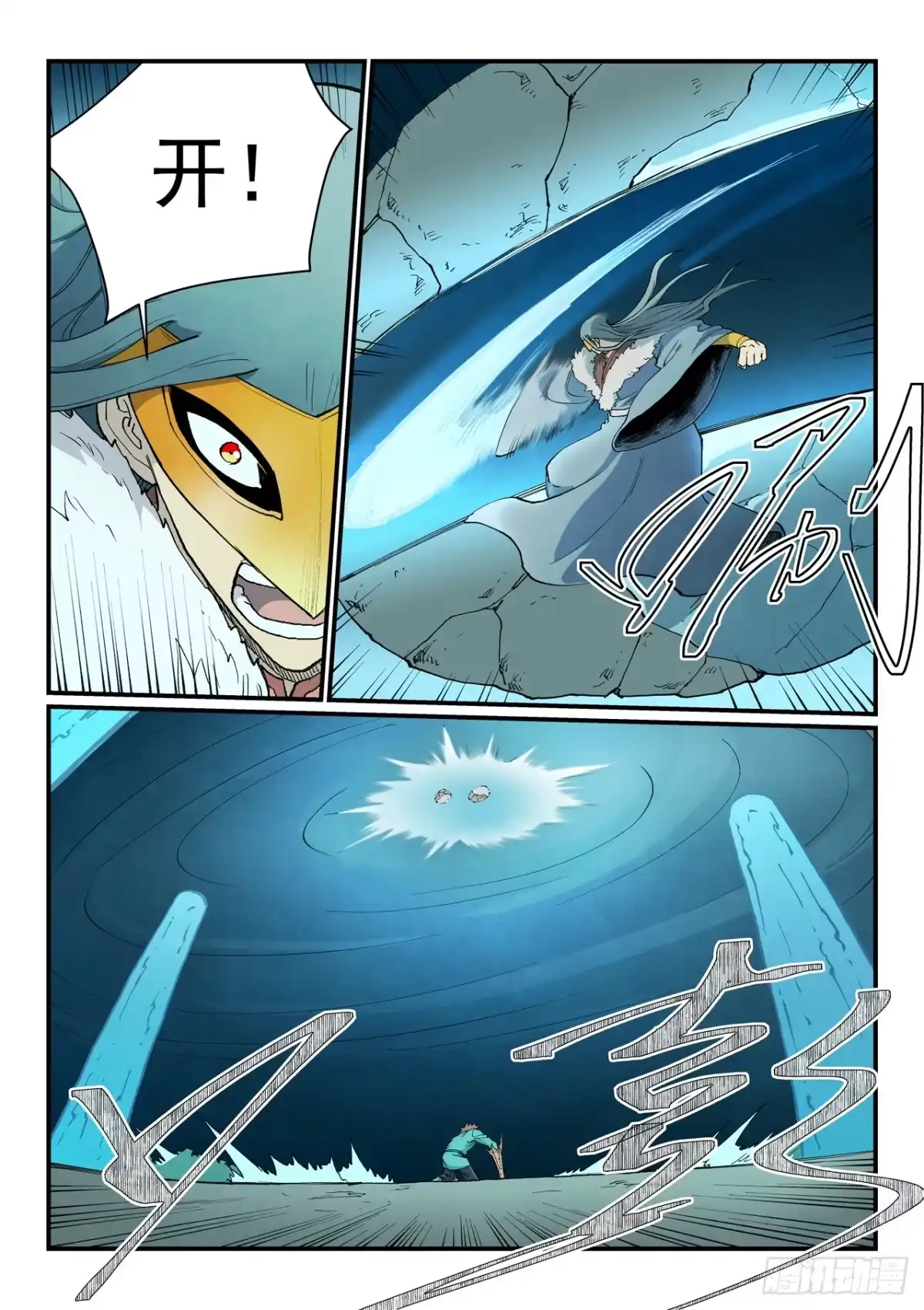 《星武神诀》第923话 第9页