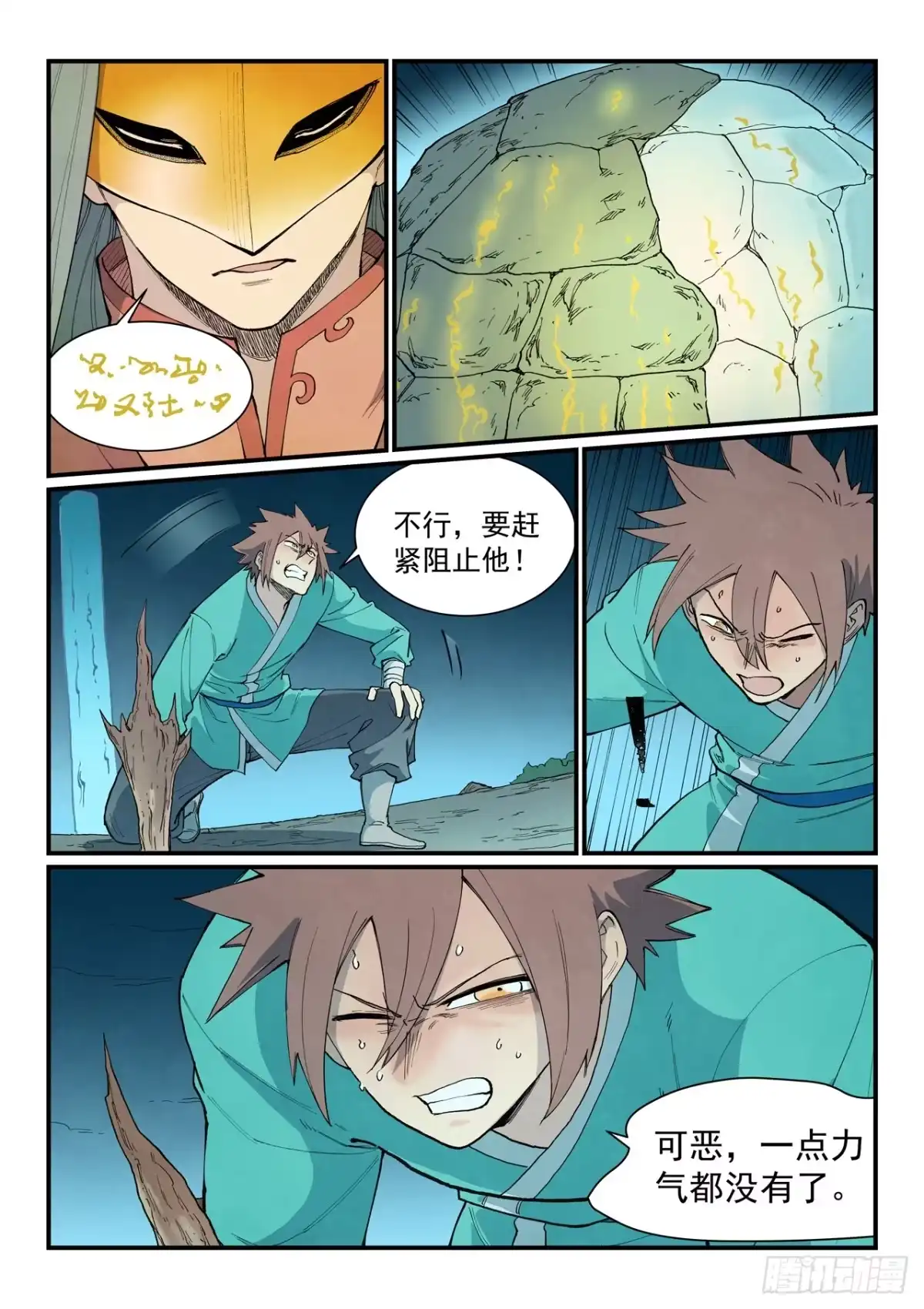 《星武神诀》第923话 第8页
