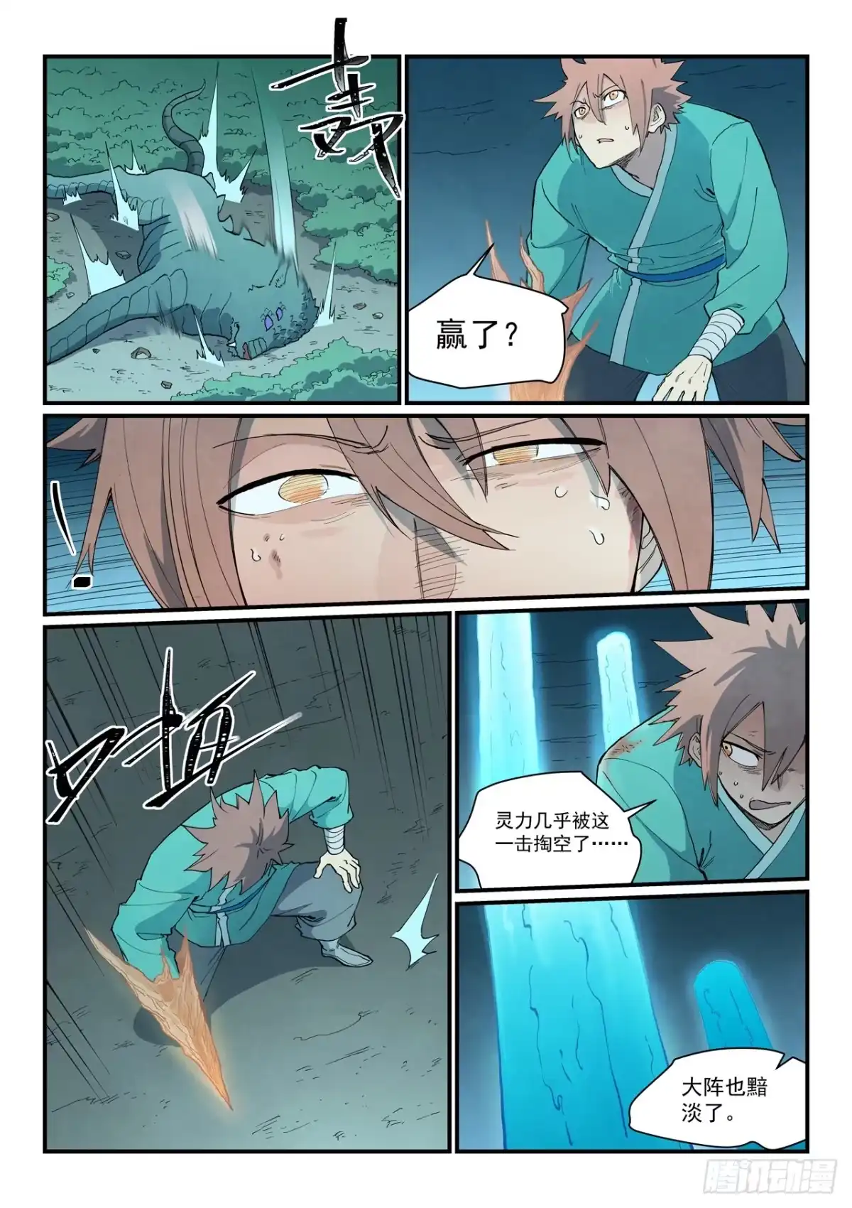 《星武神诀》第923话 第3页