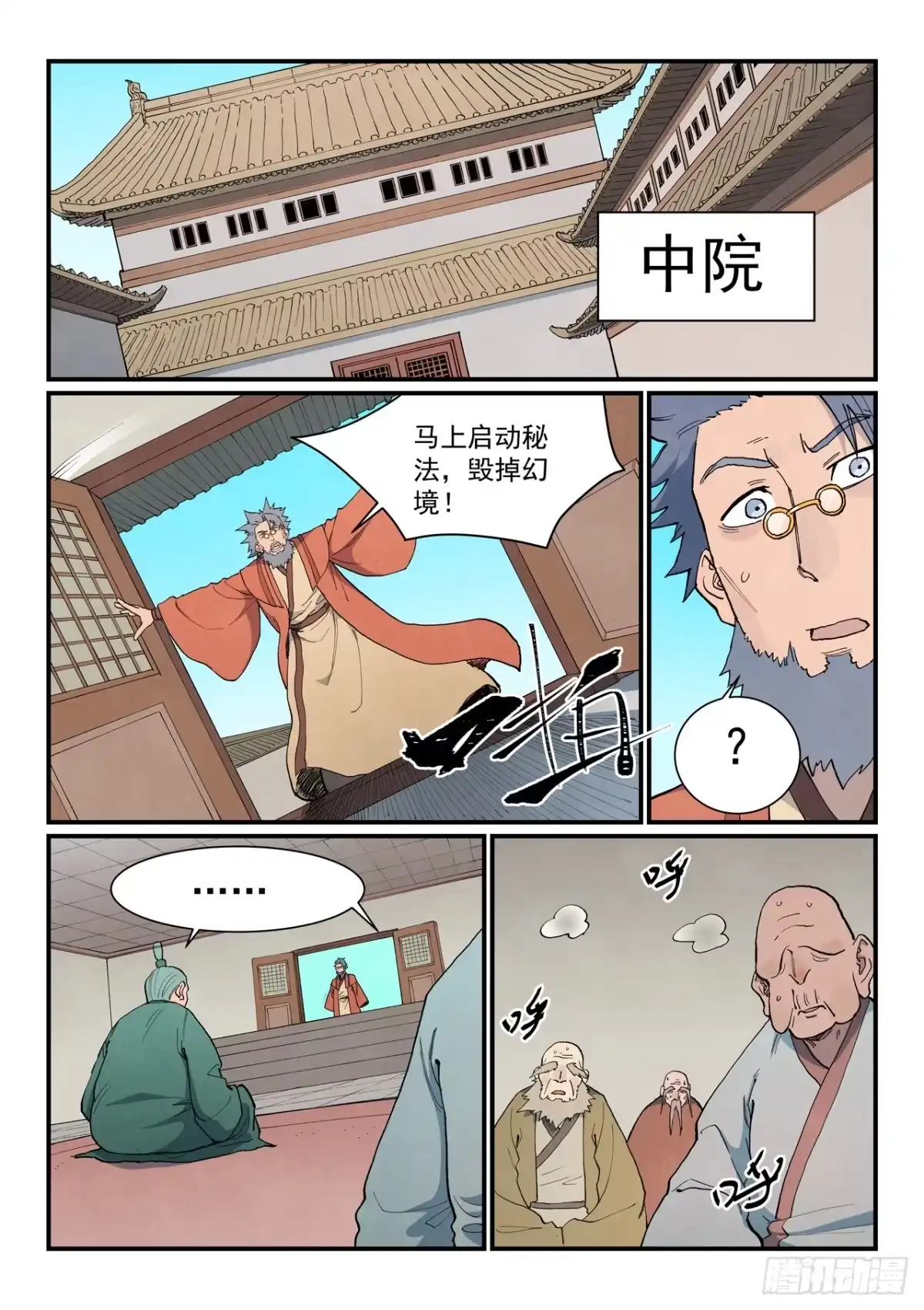 《星武神诀》第924话 第1页