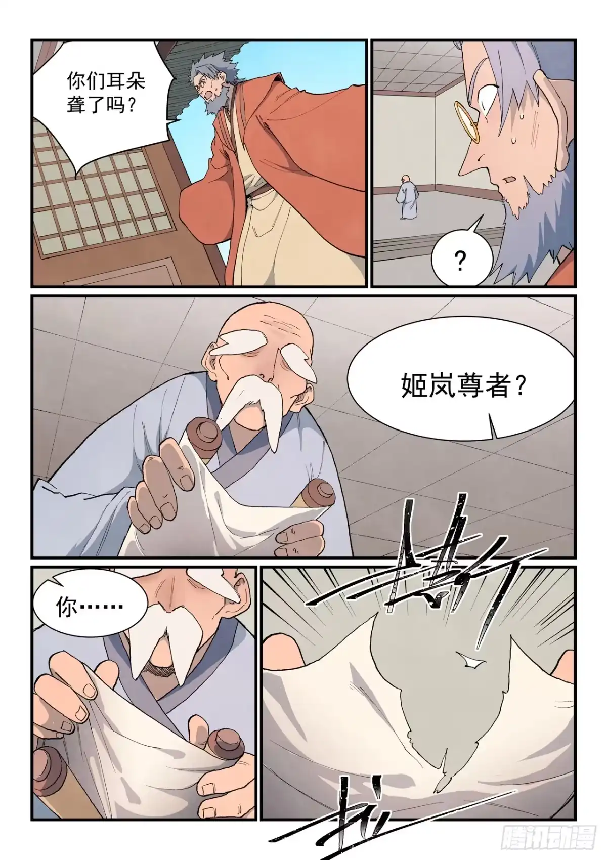 《星武神诀》第924话 第2页