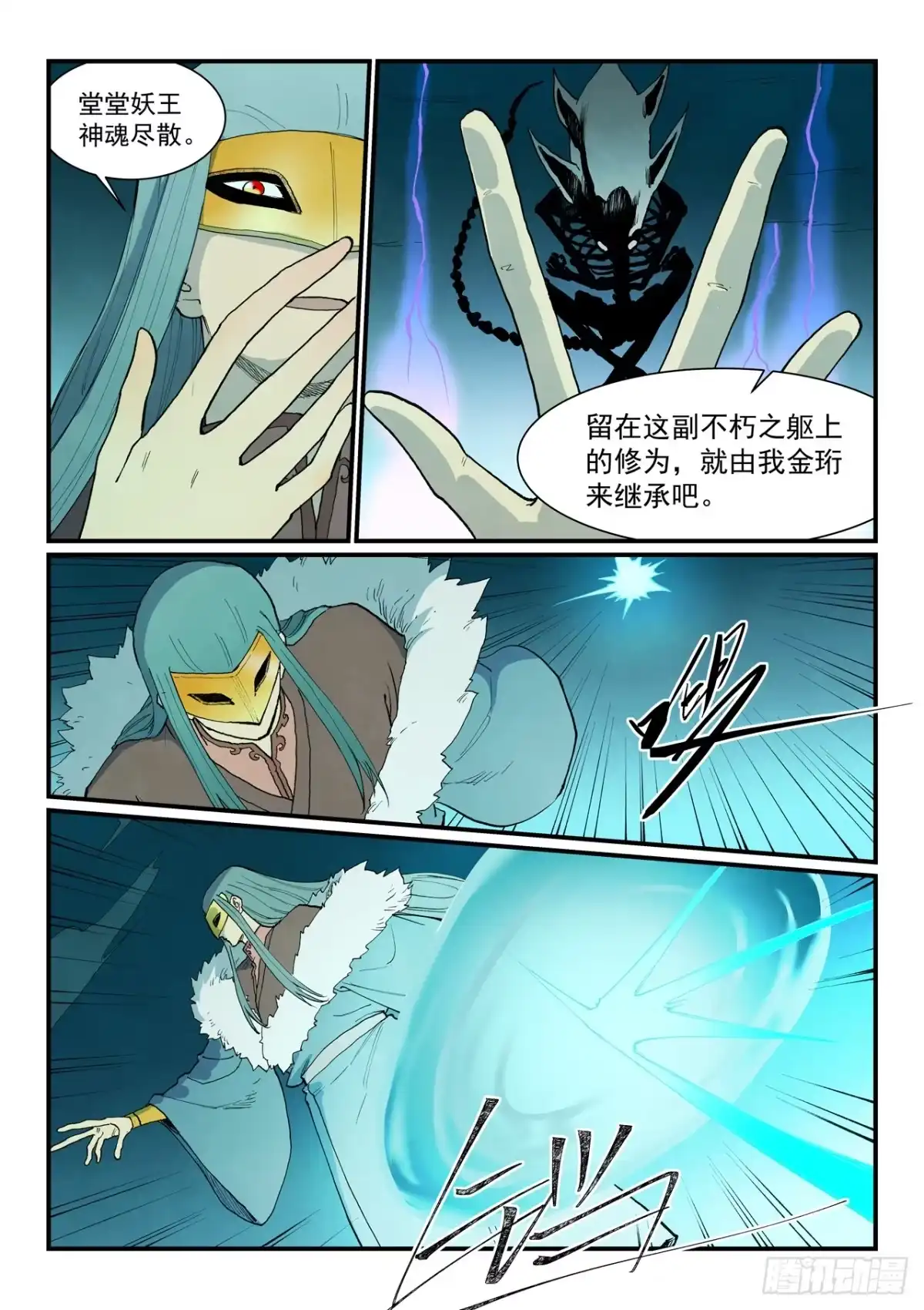 《星武神诀》第924话 第9页