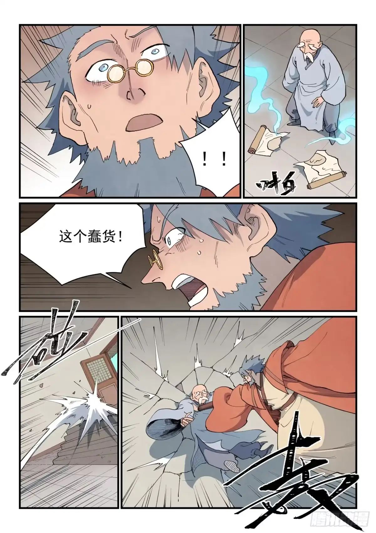 《星武神诀》第924话 第3页