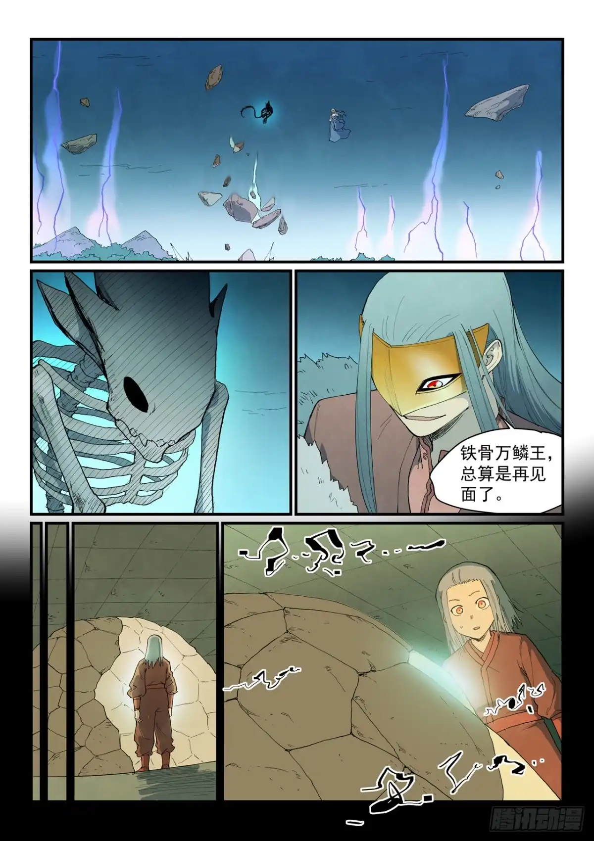 《星武神诀》第924话 第7页