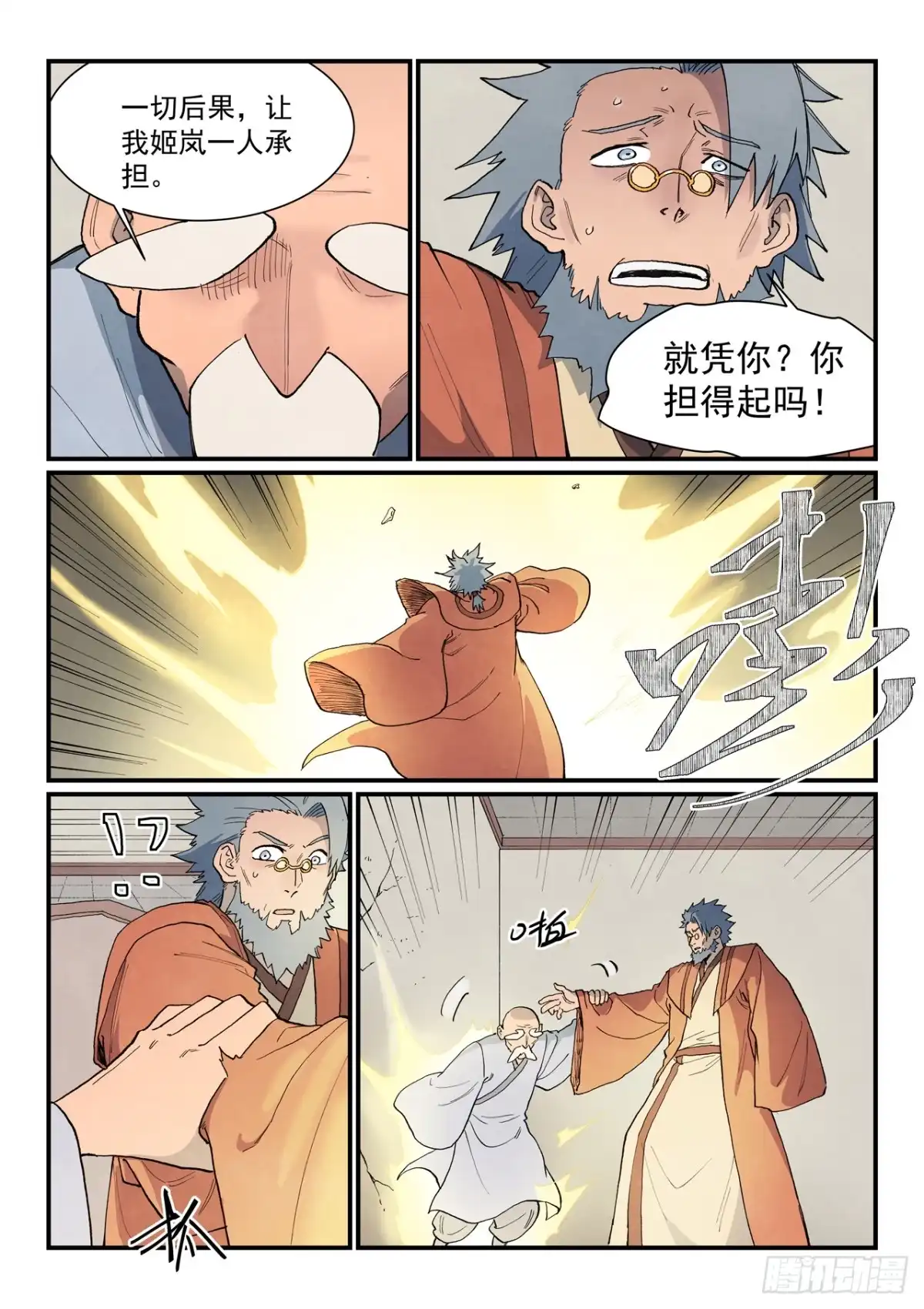 《星武神诀》第924话 第5页