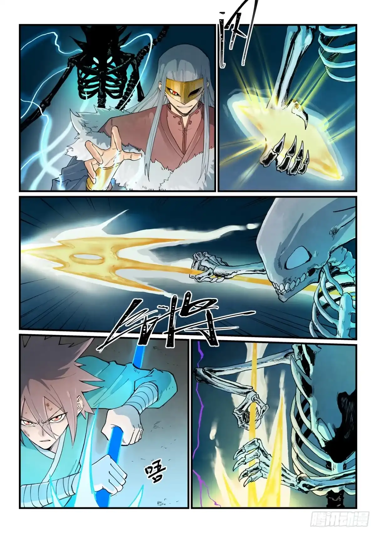 《星武神诀》第925话 第5页