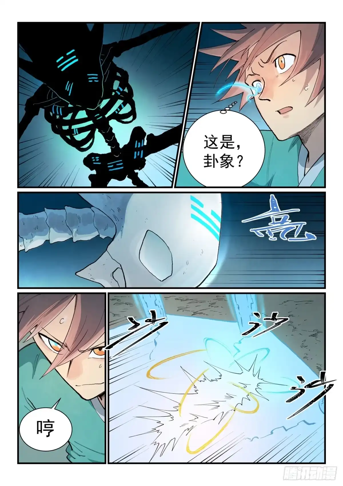 《星武神诀》第925话 第8页