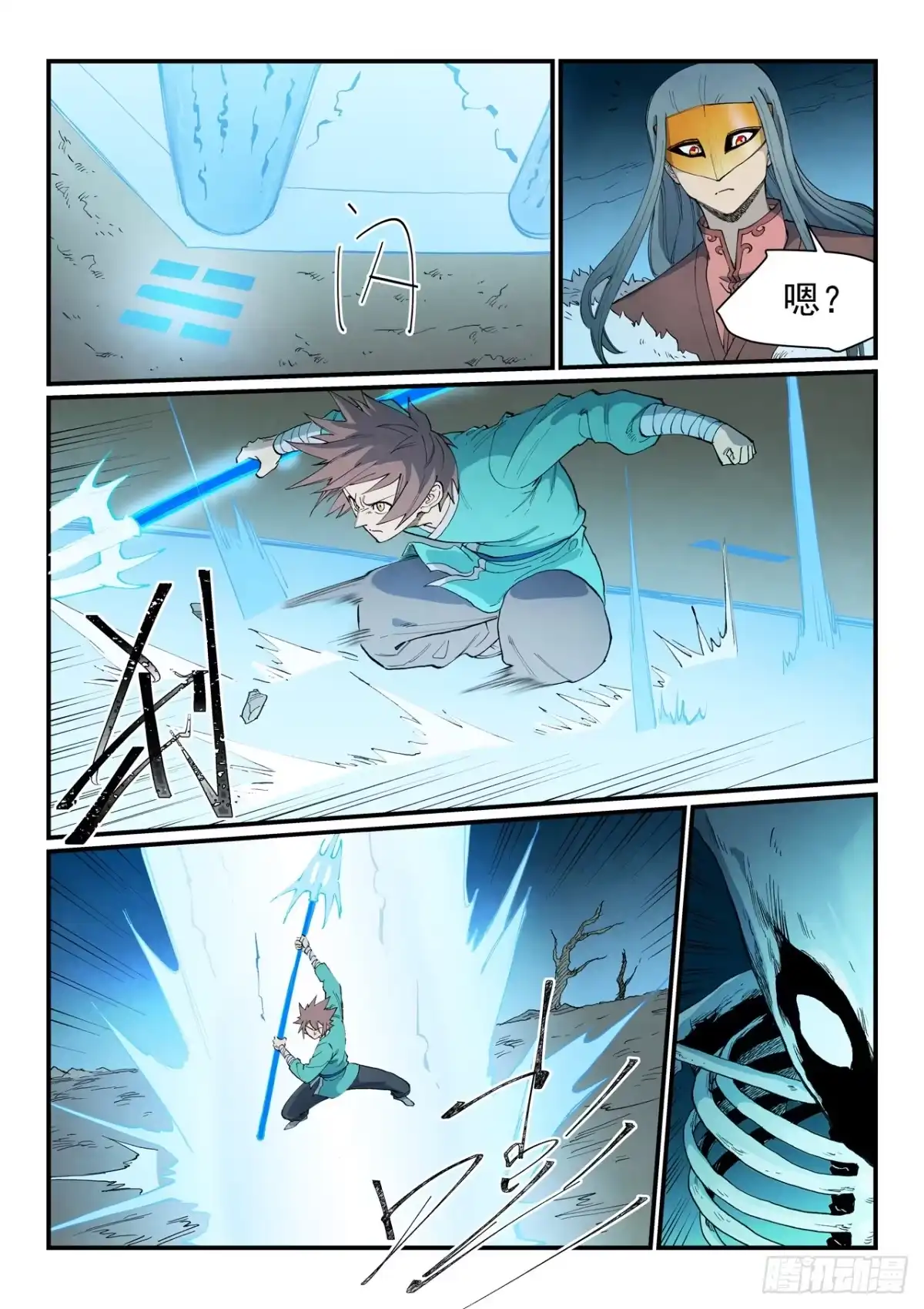 《星武神诀》第925话 第9页