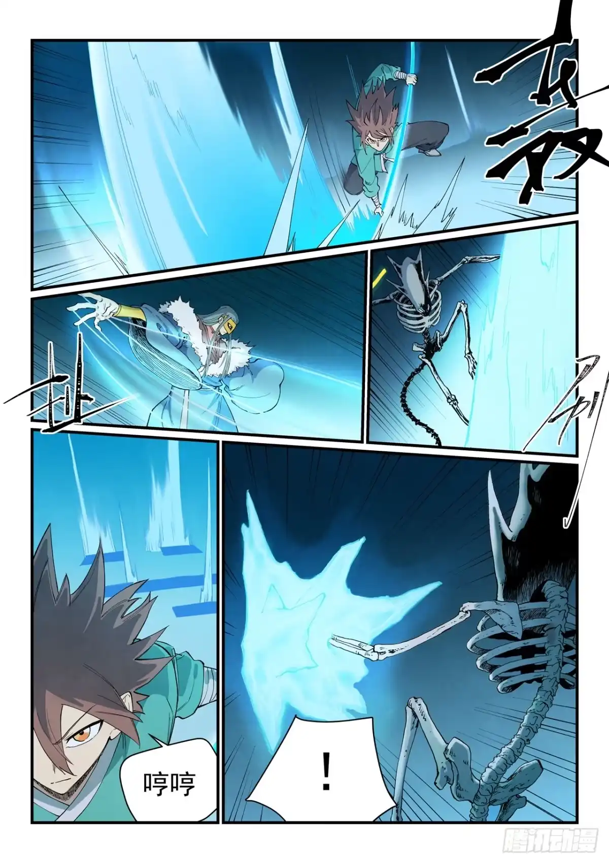 《星武神诀》第925话 第10页