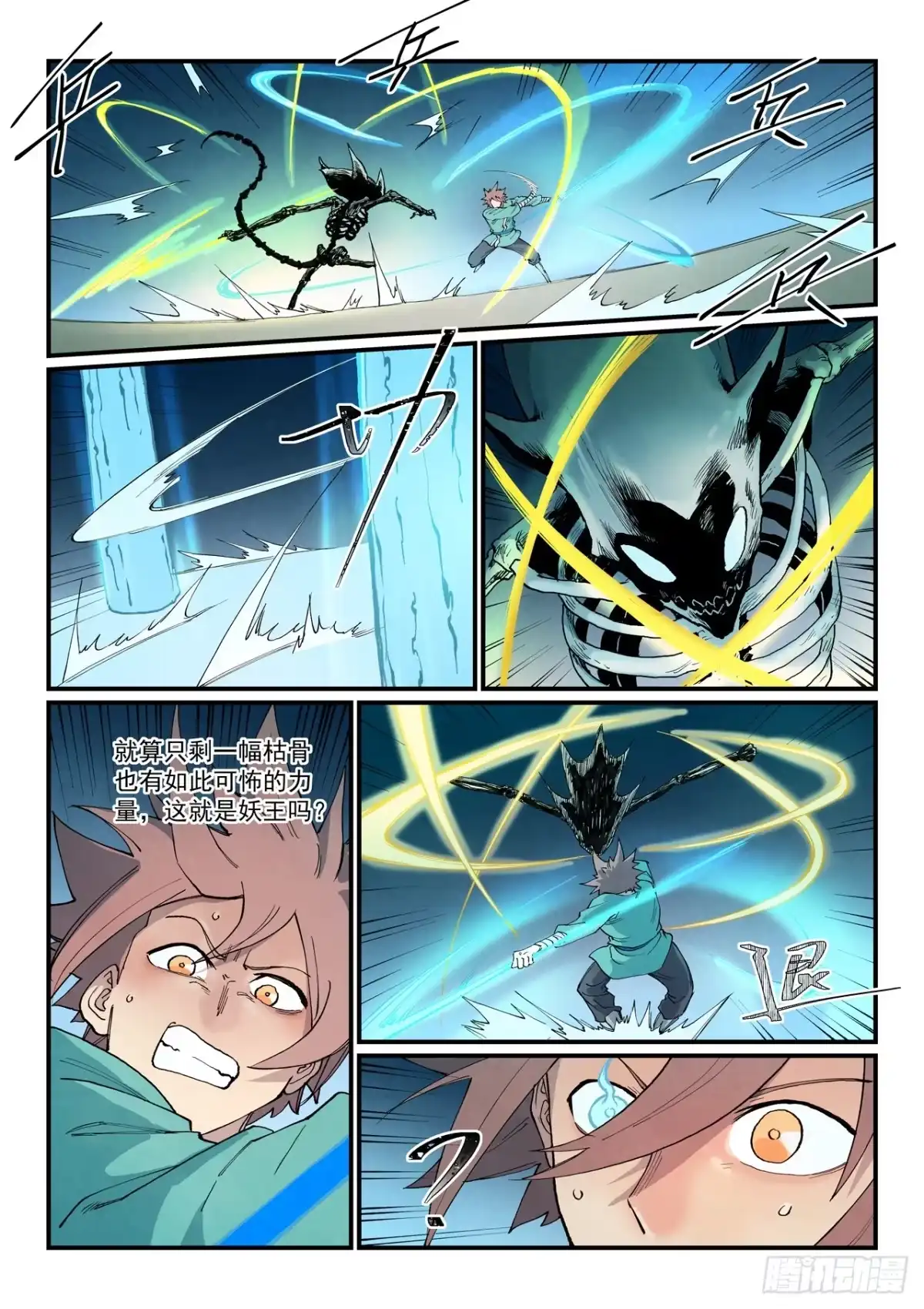 《星武神诀》第925话 第7页