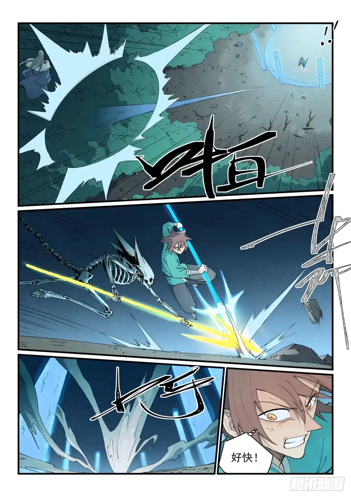 《星武神诀》第925话 第6页