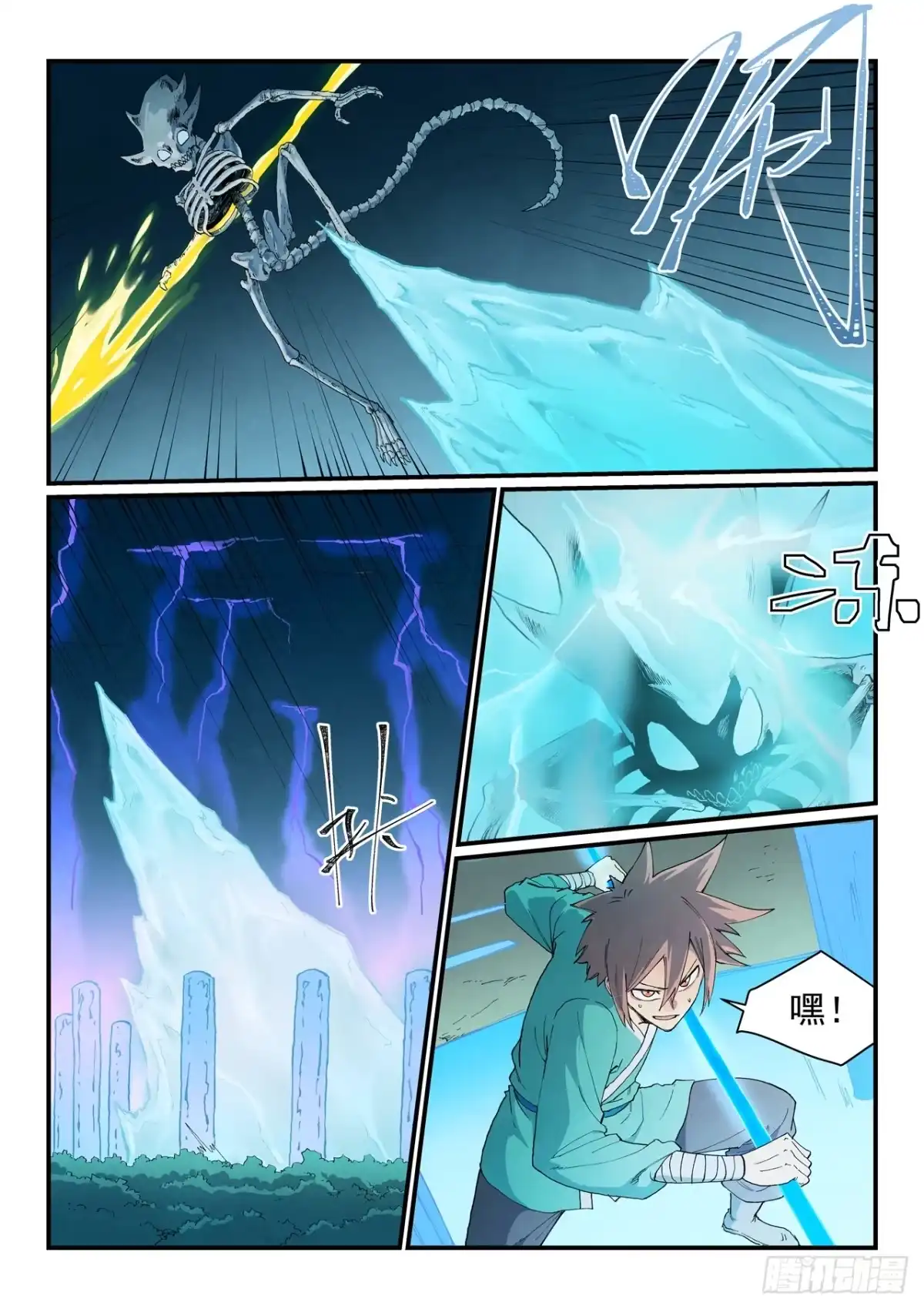 《星武神诀》第926话 第1页