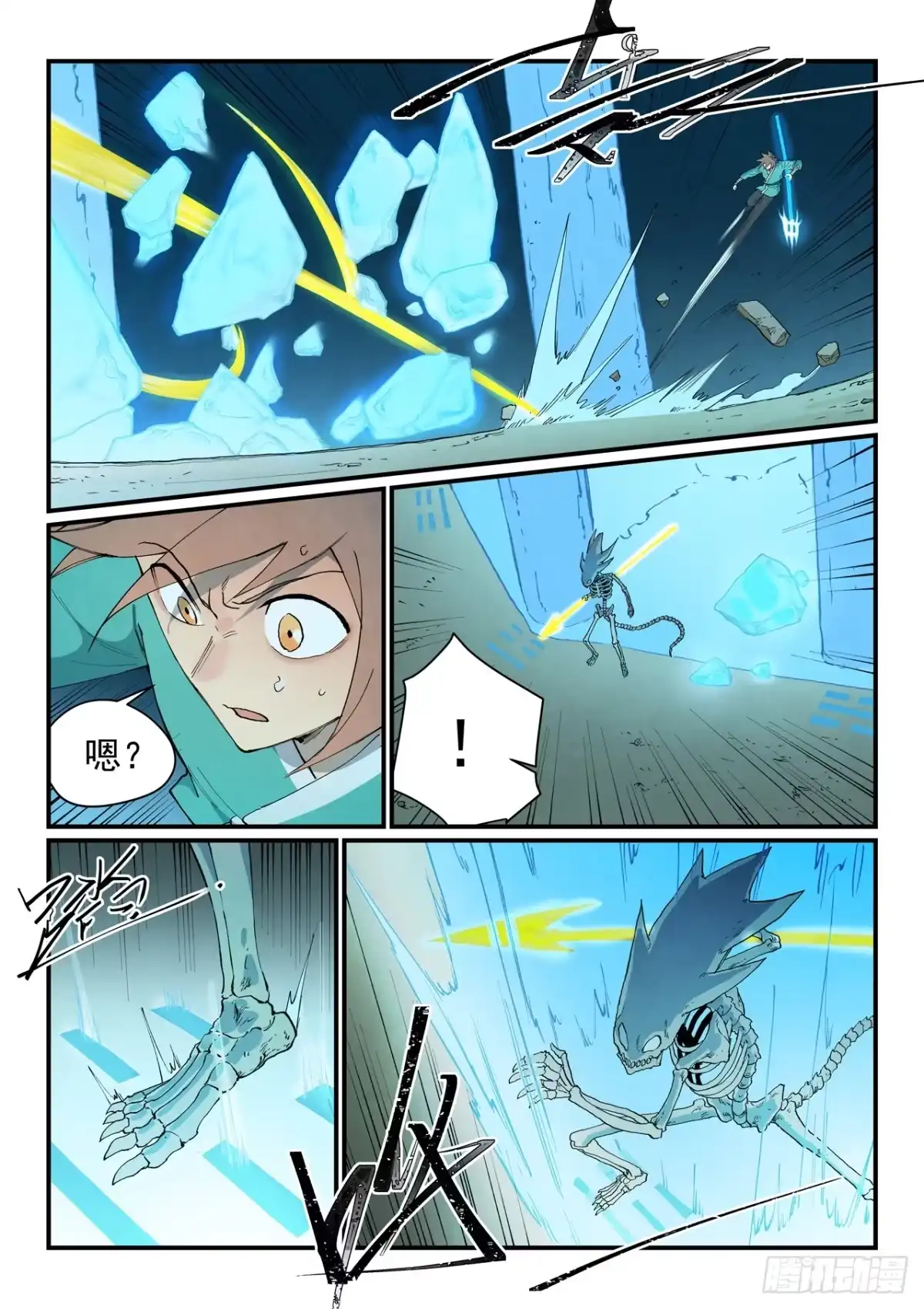 《星武神诀》第926话 第5页