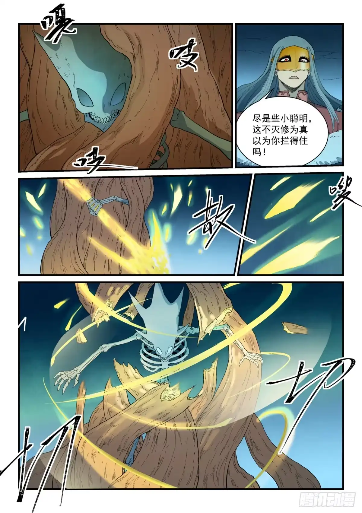 《星武神诀》第926话 第9页