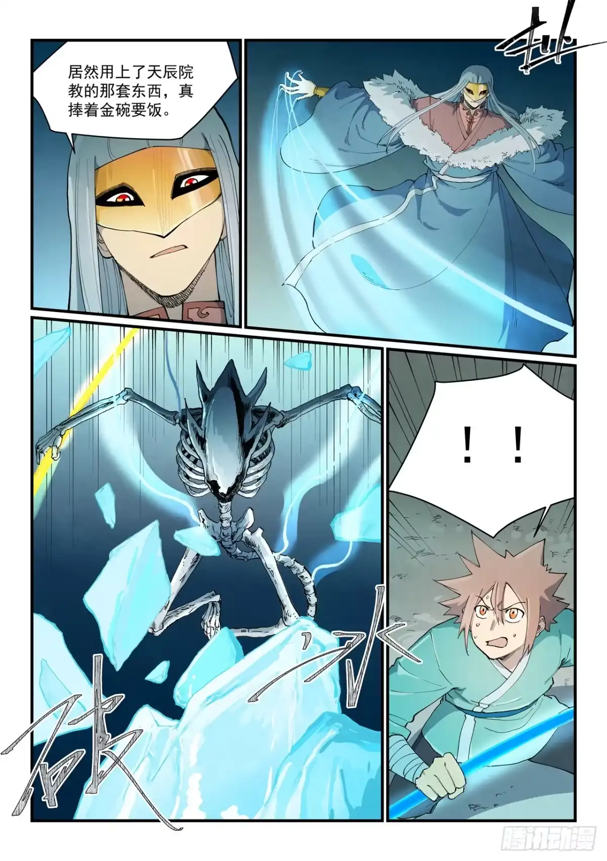《星武神诀》第926话 第2页