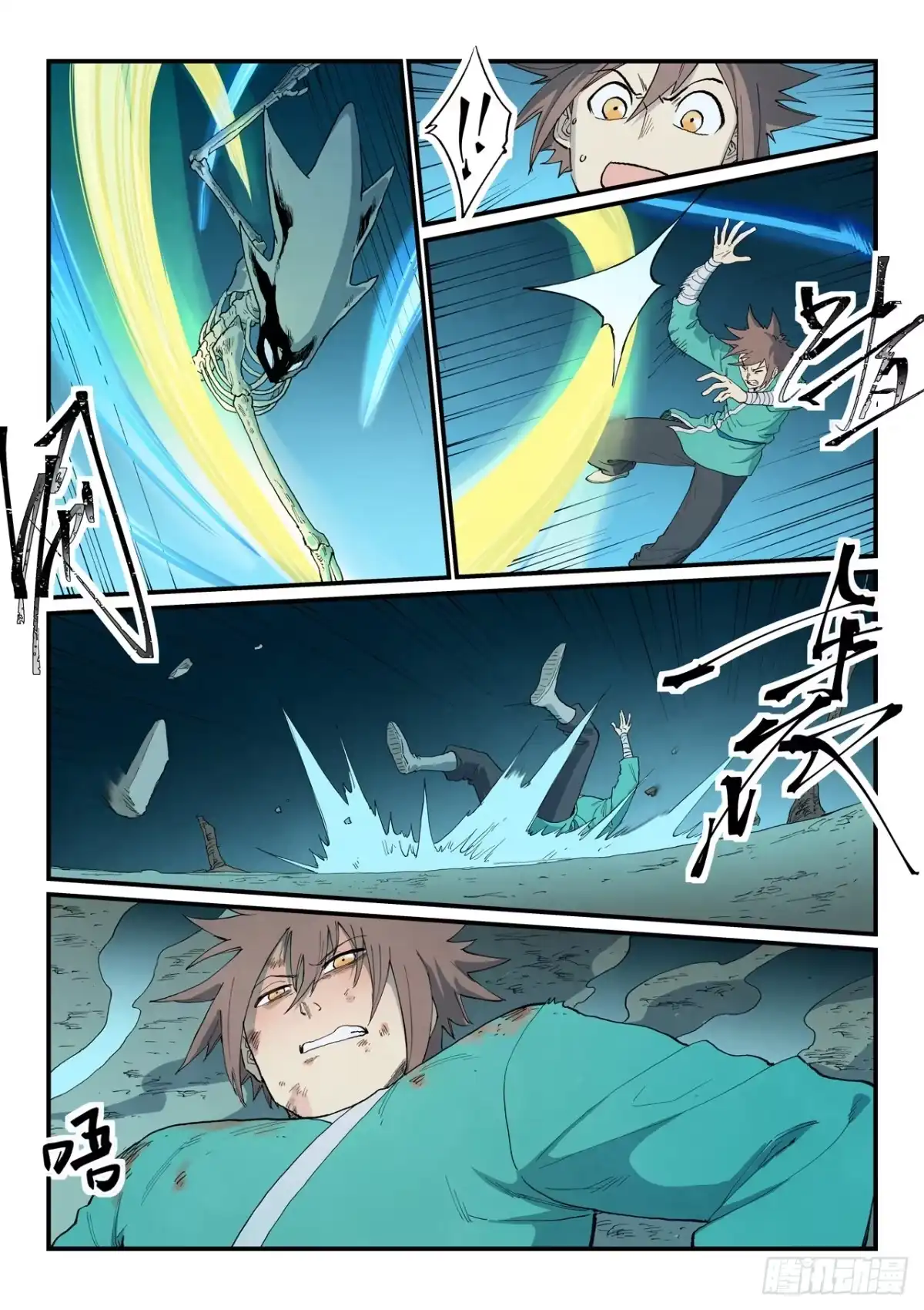 《星武神诀》第926话 第6页