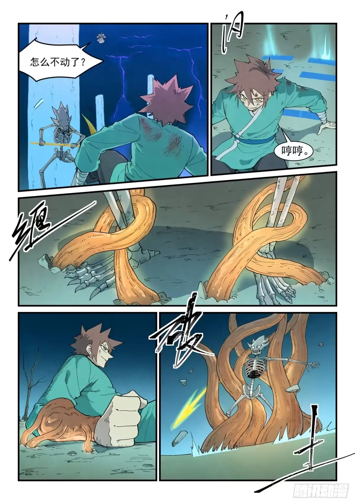 《星武神诀》第926话 第8页