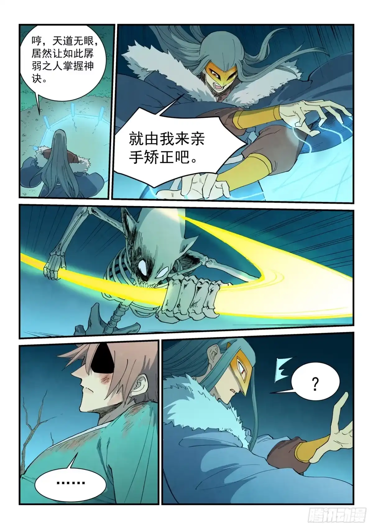 《星武神诀》第926话 第7页