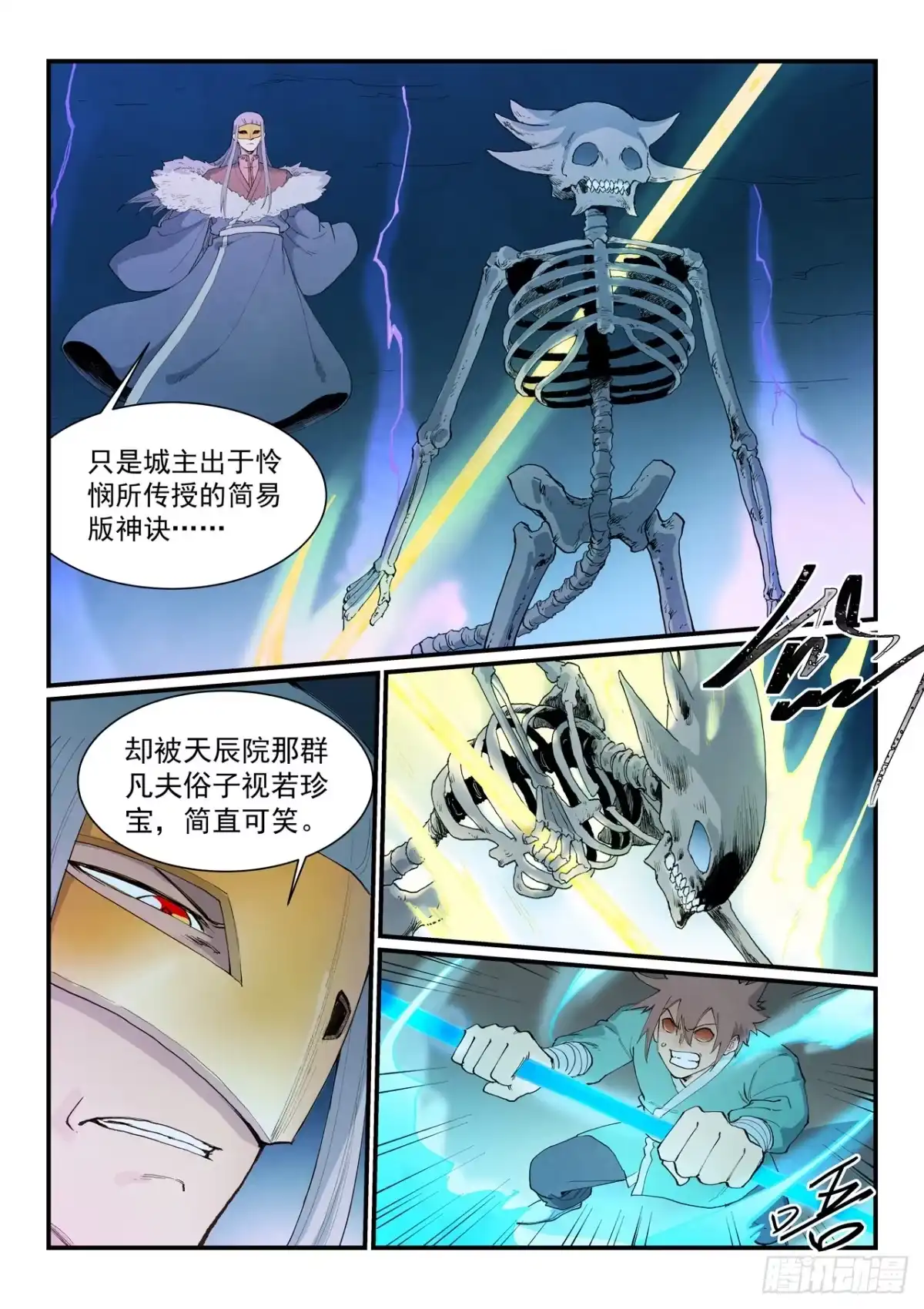 《星武神诀》第926话 第3页