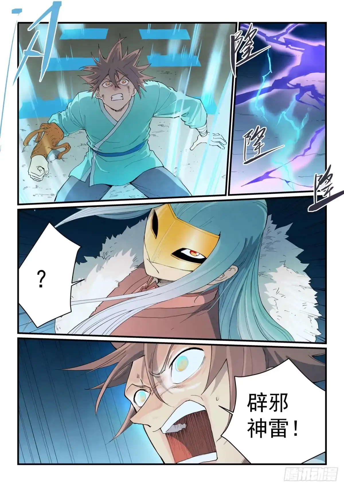 《星武神诀》第927话 第3页