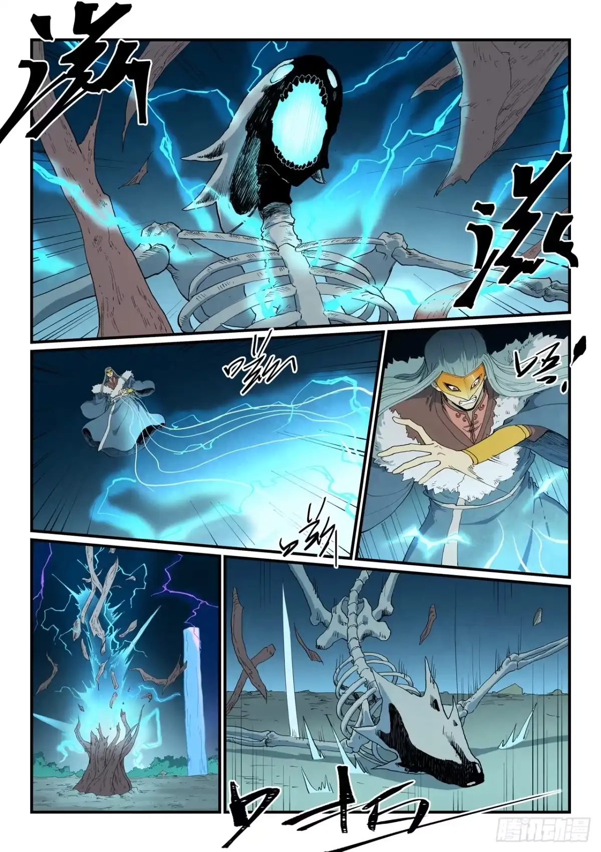《星武神诀》第927话 第5页