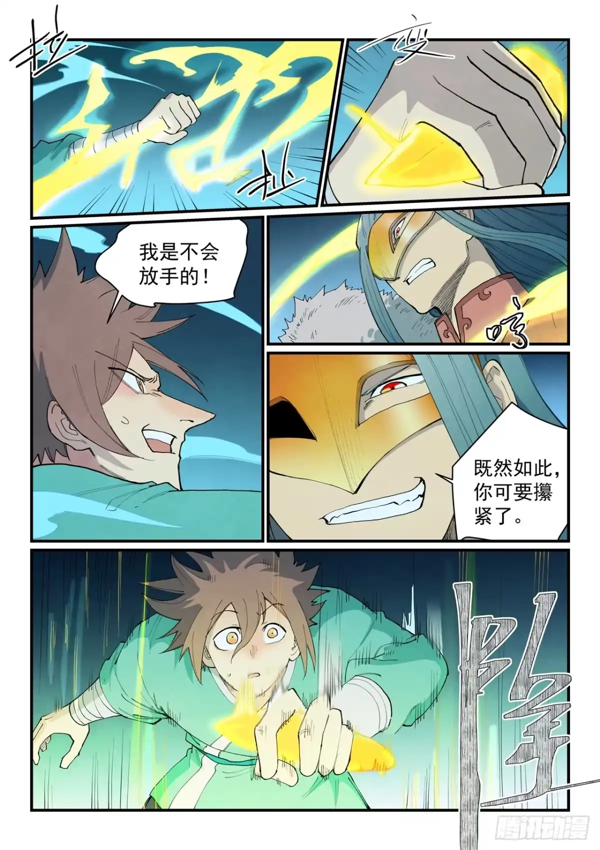 《星武神诀》第927话 第9页